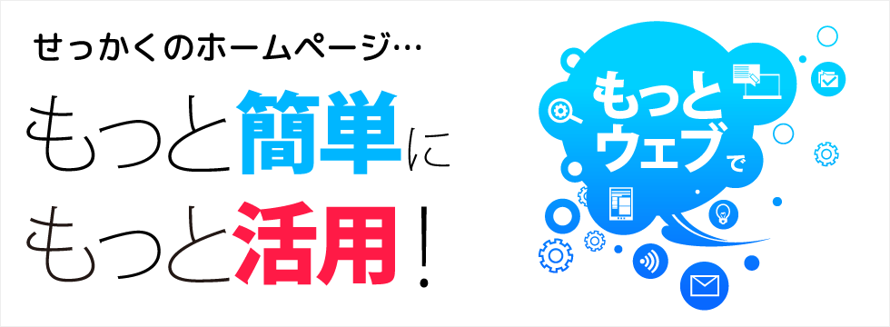 もっとウェブ
