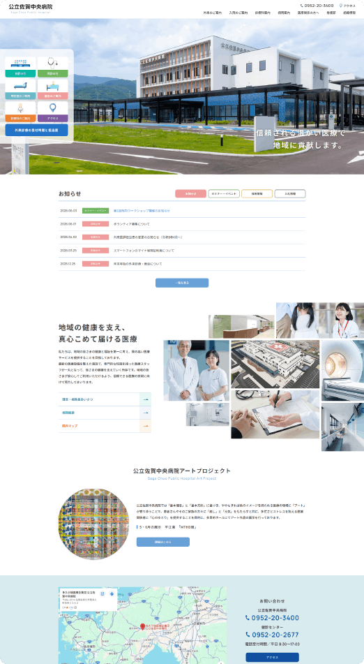 佐賀公立中央病院