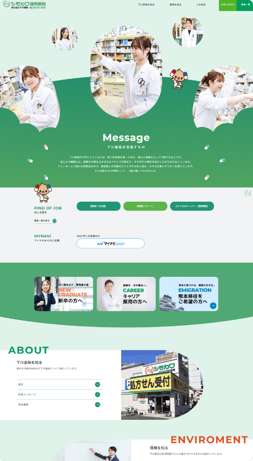 株式会社下川薬局