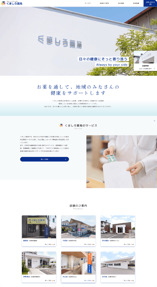 くましろ薬局