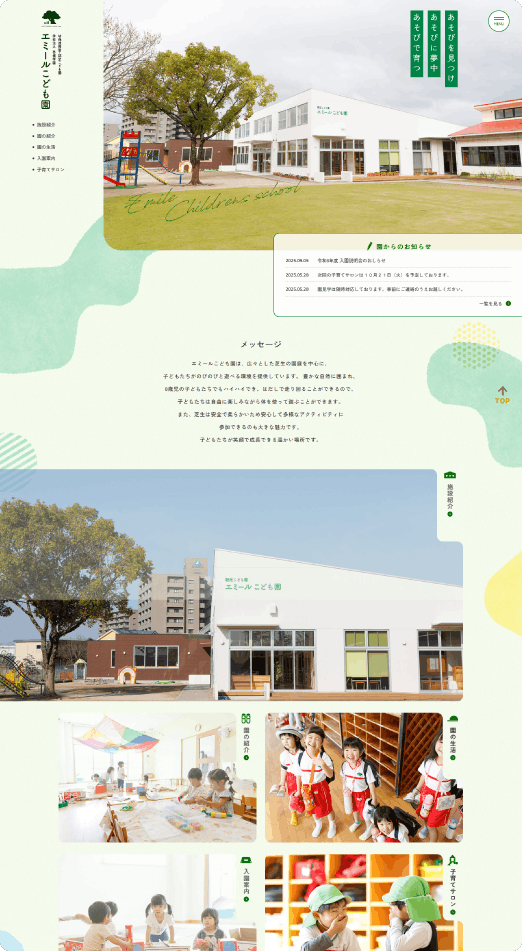 エミールこども園