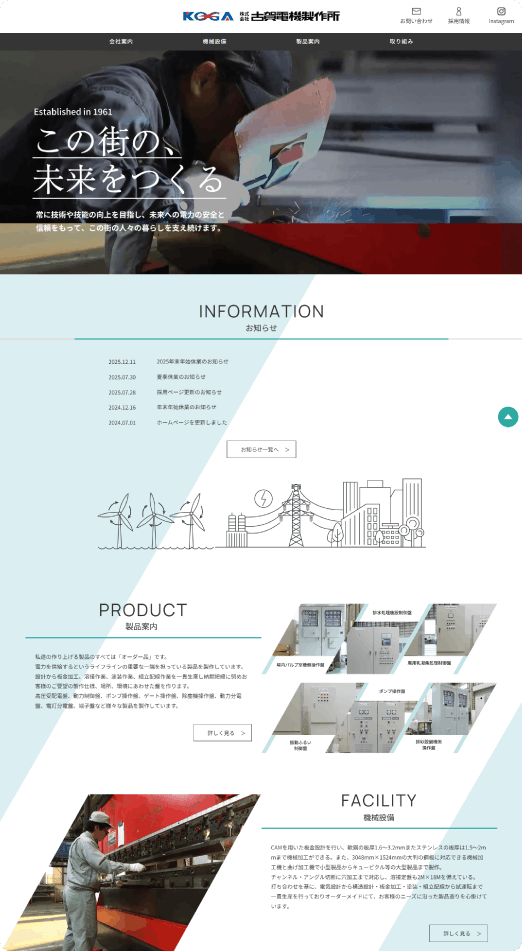 株式会社古賀電機製作所