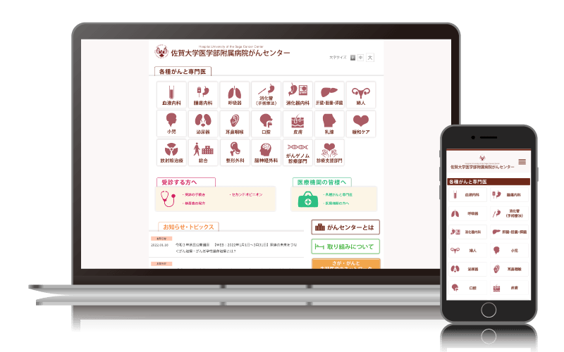 佐賀大学医学部附属病院がんセンター