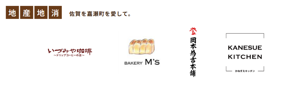 佐賀の地元生産者とつながる地産地消カフェ
