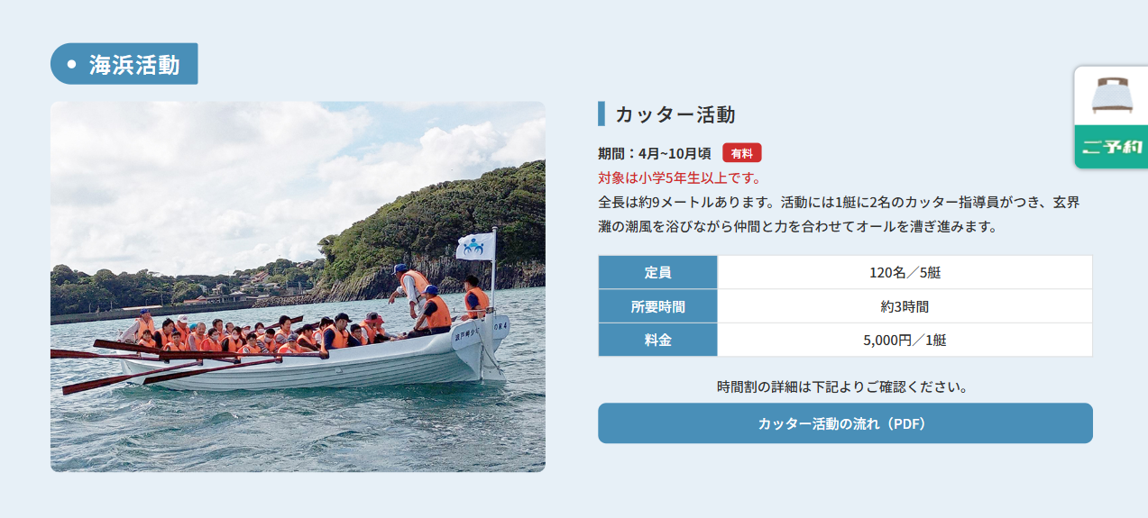 波戸岬少年自然の家_社内研修_海浜活動