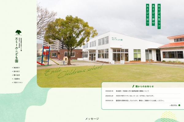 エミールこども園