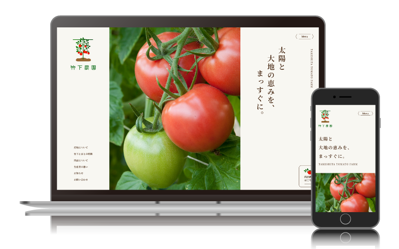 竹下農園
