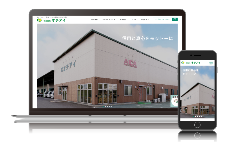 株式会社オチアイ 〔コーポレート〕