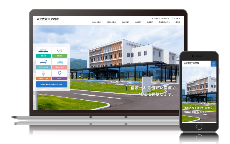 公立佐賀中央病院