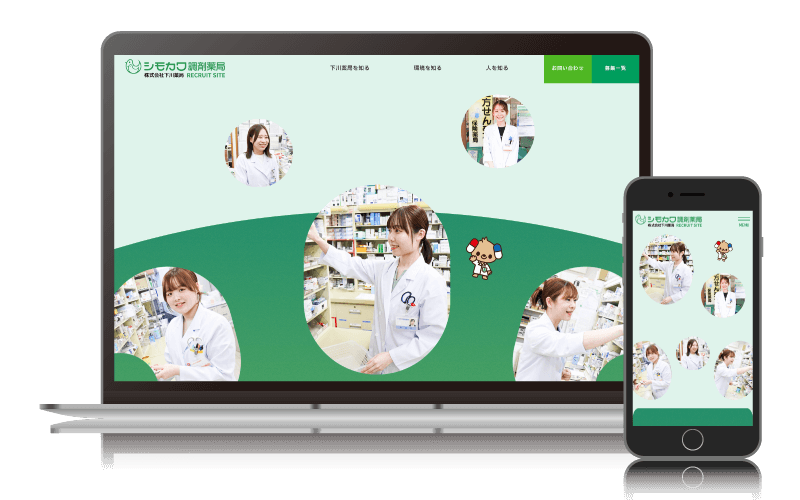 株式会社下川薬局〔リクルート〕