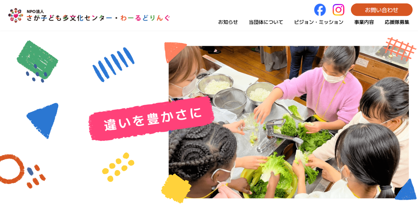 NPO法人わーるどりんぐ_多文化共生_子ども交流