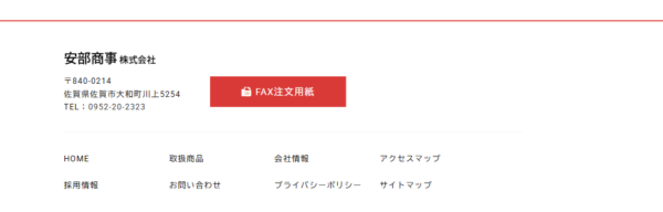 阿部商事のFAX注文用紙ダウンロード案内