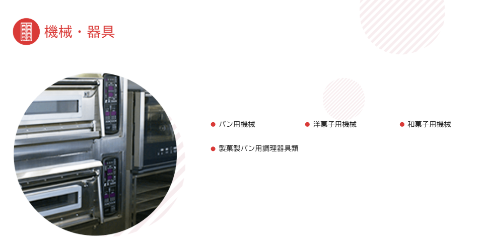 製菓製パン用の業務用機械・厨房器具を取り扱う阿部商事