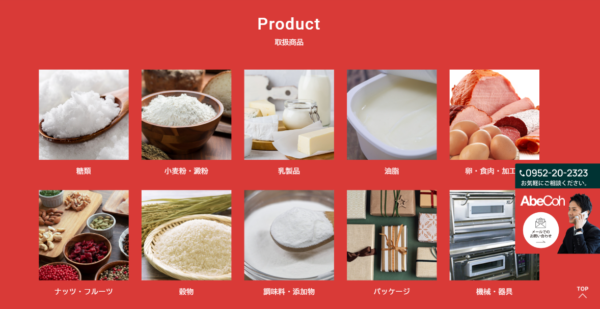製菓製パン材料・包材・機械など阿部商事の取扱商品一覧