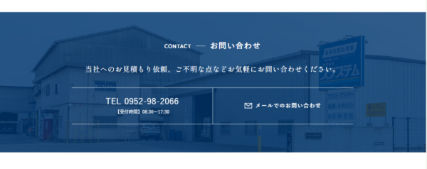 防錆工事見積・問い合わせフォーム導線