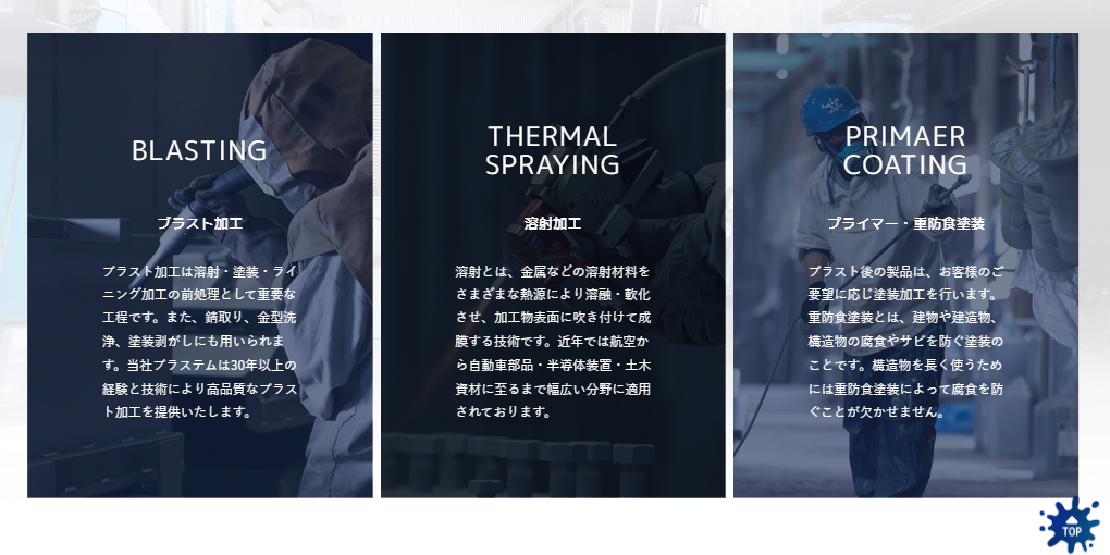 ブラスト・溶射・重防食塗装サービス一覧