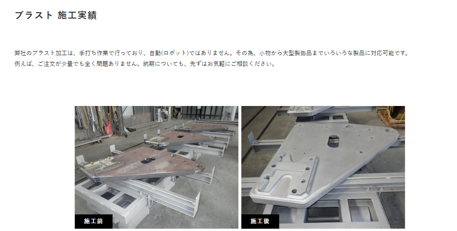 ブラスト加工・溶射施工実績一覧