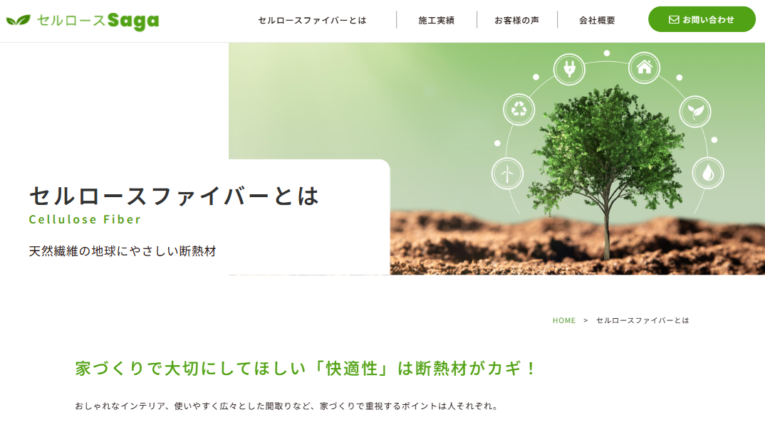セルロースファイバー断熱施工 佐賀トップ