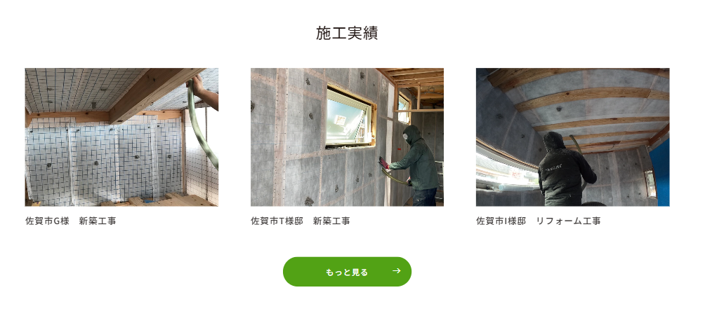 セルロースファイバー断熱施工 実績一覧 佐賀