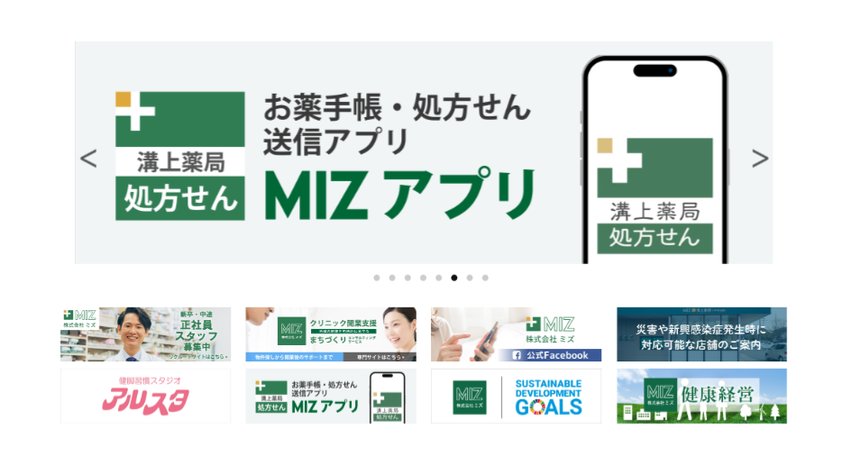 地域医療連携_医療機関と薬局の協働体制