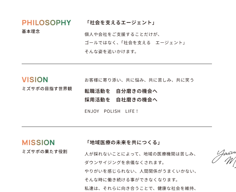 地域医療を支える企業理念 ミズメディカルサポート