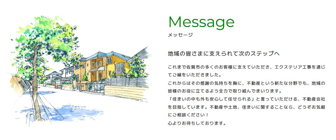 地域への感謝と不動産事業への想い