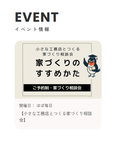 注文住宅 相談会予約 UNIHOME 佐賀
