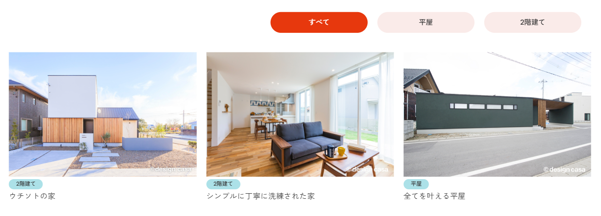 暮らしをイメージできる住宅デザイン実例