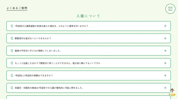 エミールこども園_入園QandA.jpg