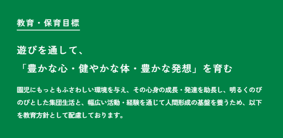 エミールこども園_教育方針_主体性教育.jpg