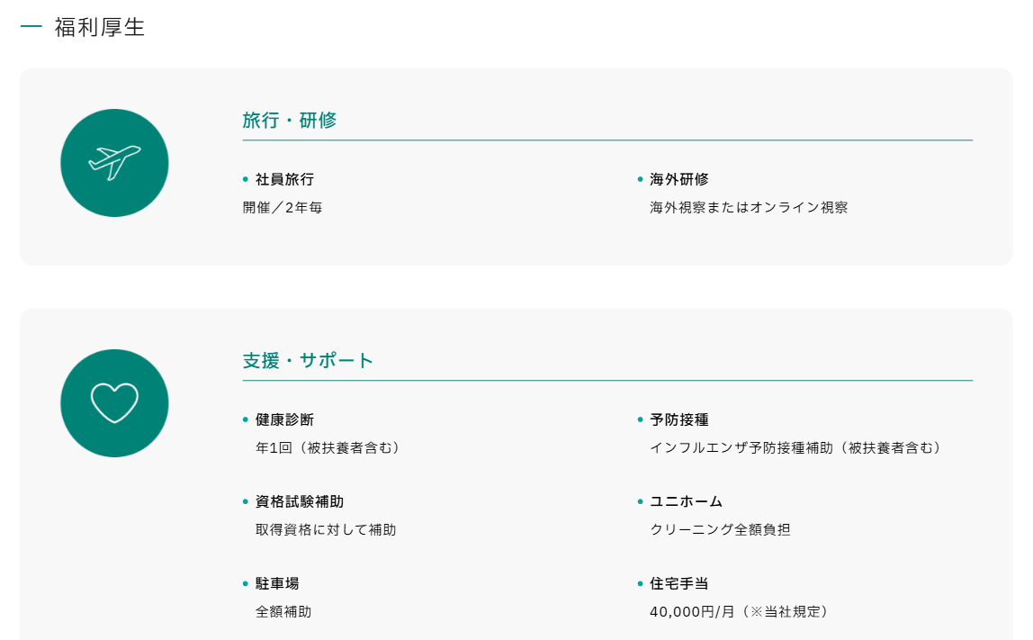 福利厚生・働きやすい環境 株式会社ミズ