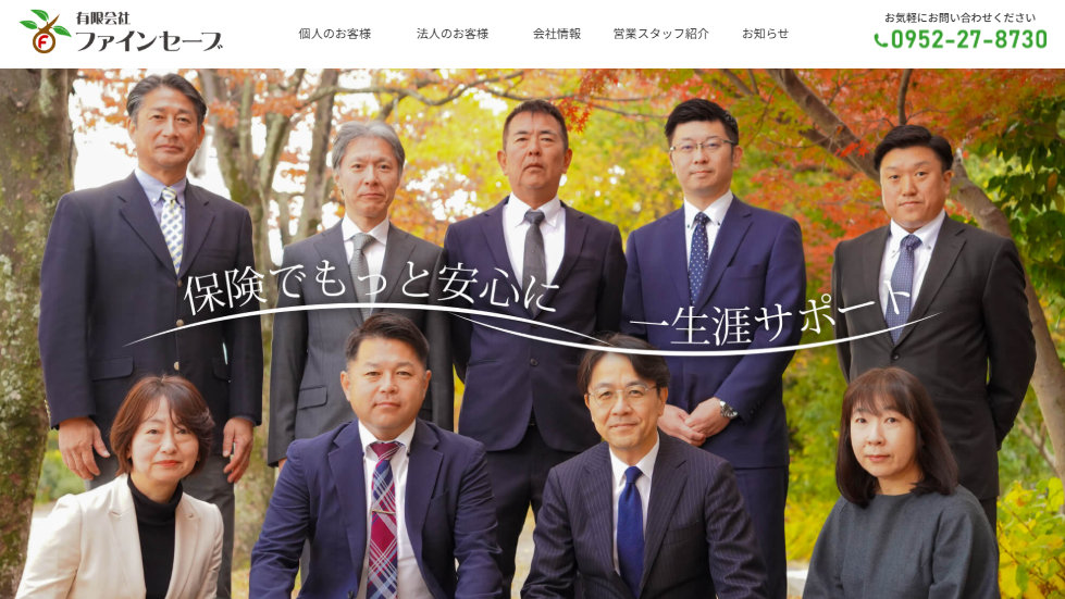 有限会社ファインセーブ_損害保険と生命保険の相談窓口