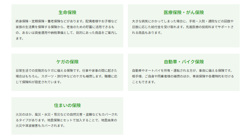 有限会社ファインセーブ_生命保険・損害保険サービス