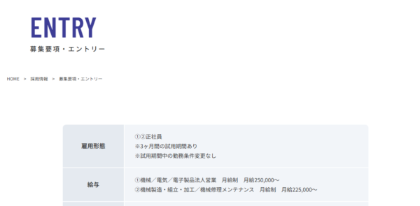 富士機械製作所_採用エントリーフォーム_応募受付