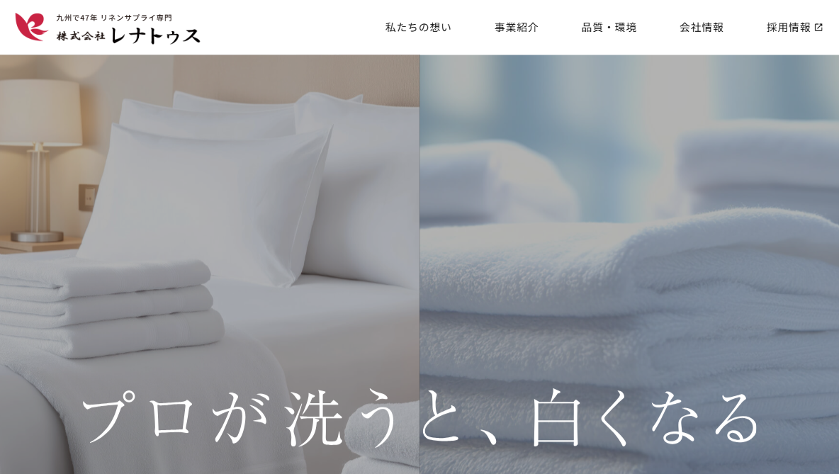 福岡佐賀_ホテル医療リネンのプロクリーニング