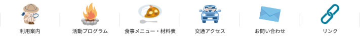 波戸岬少年自然の家_利用案内_申込導線.jpg