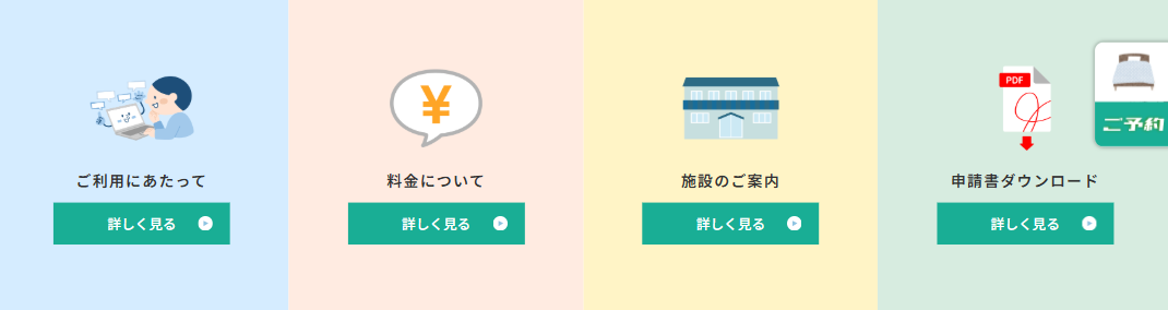 波戸岬少年自然の家_利用案内_申込導線.jpg