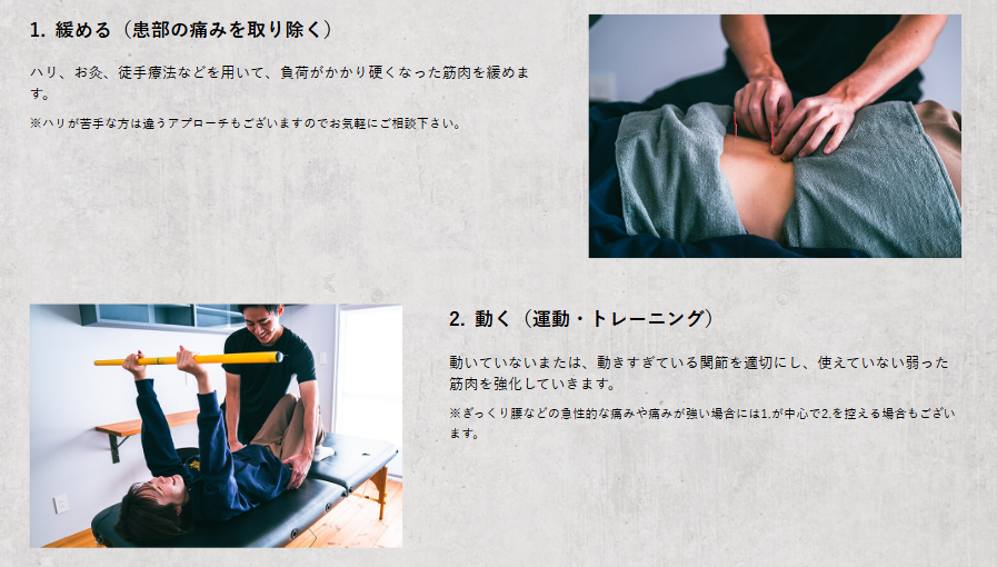 鍼治療から運動トレーニングまで行う身体改善サポート