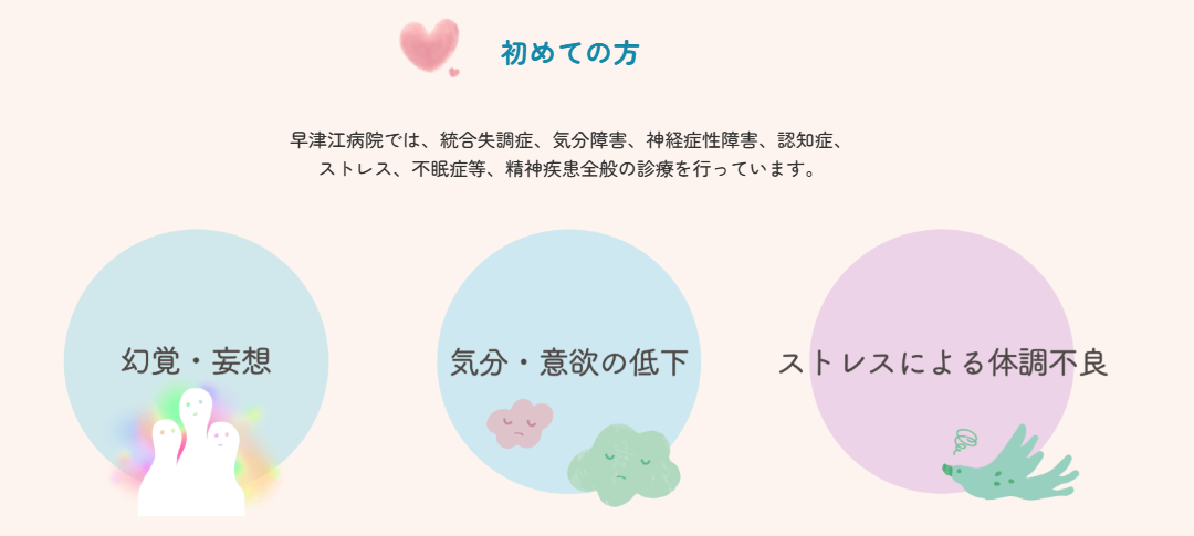 早津江病院_初めての方へ