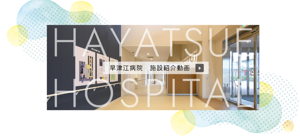 早津江病院_初診_院内案内