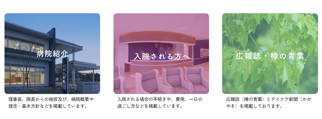 早津江病院_案内メニュー