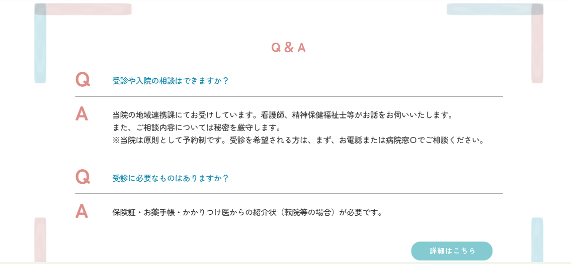 早津江病院_Q&A