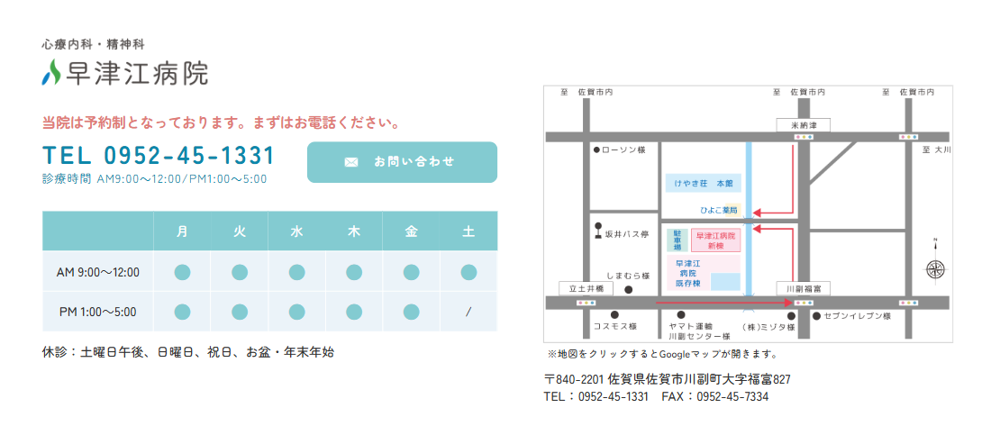 早津江病院_予約案内_アクセス