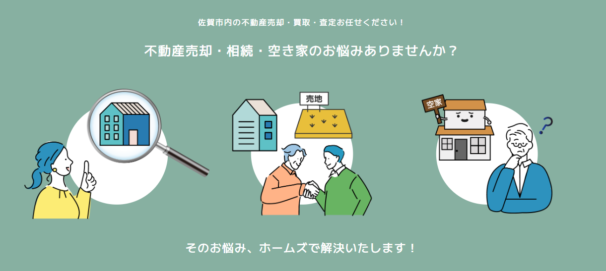 佐賀市_不動産と外構の相談窓口
