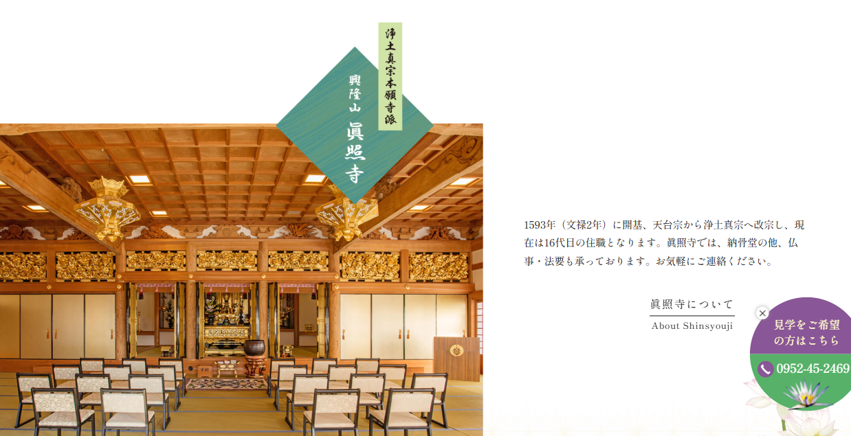 眞照寺における納骨の流れと手続きの案内説明