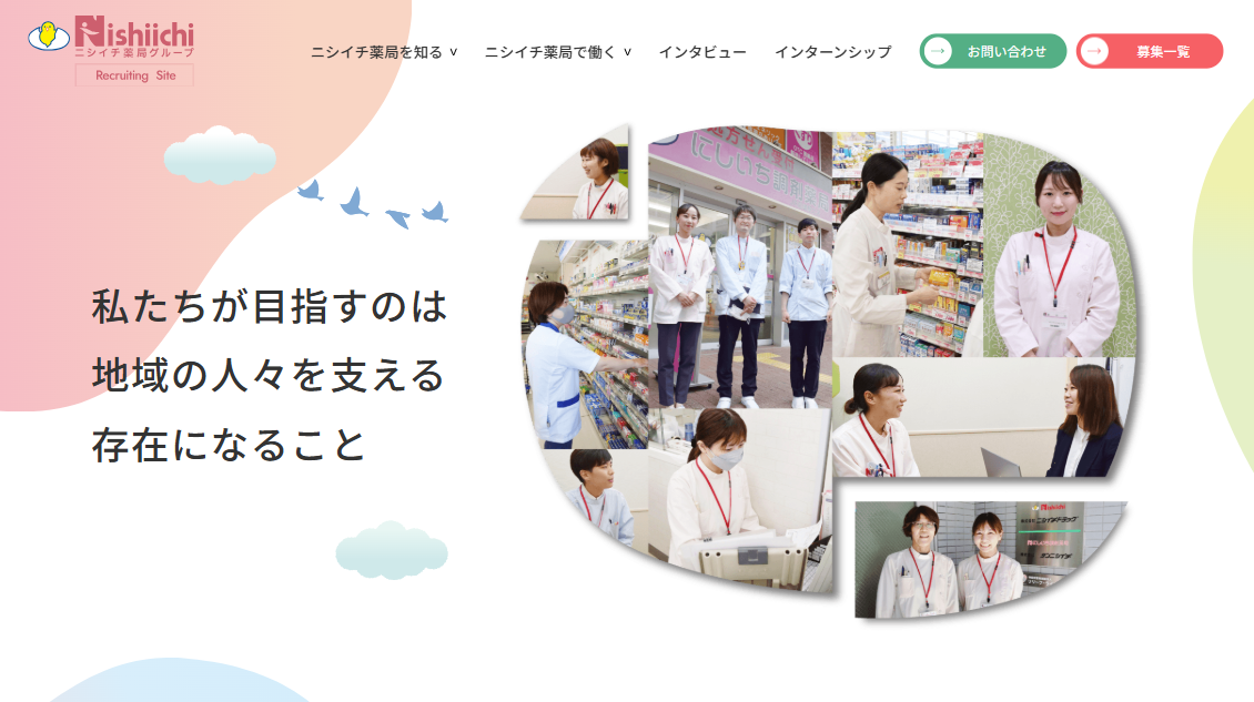 兵庫県_ニシイチドラッグ_地域密着型薬局採用
