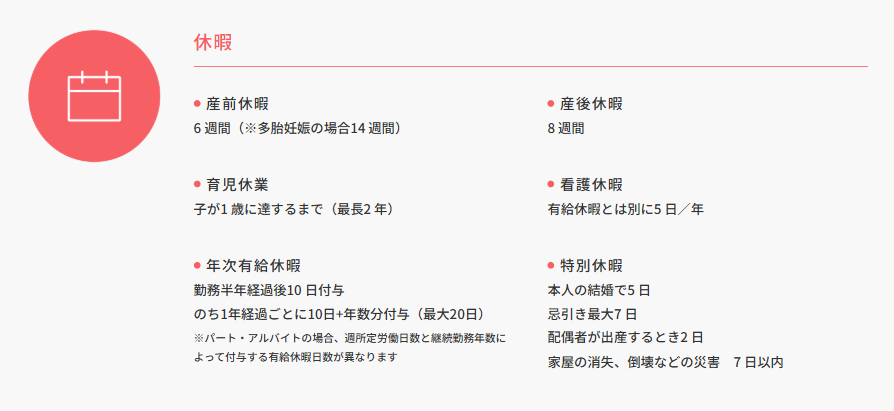 兵庫県_ニシイチドラッグ_福利厚生休暇制度