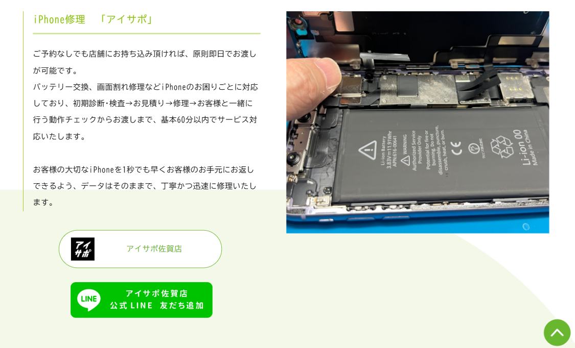 画面修理やバッテリー交換に対応するiPhone修理サービス案内