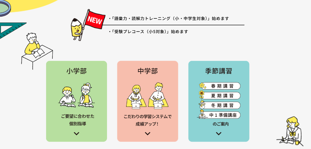 高校受験対策と成績向上を支える中学生進学塾