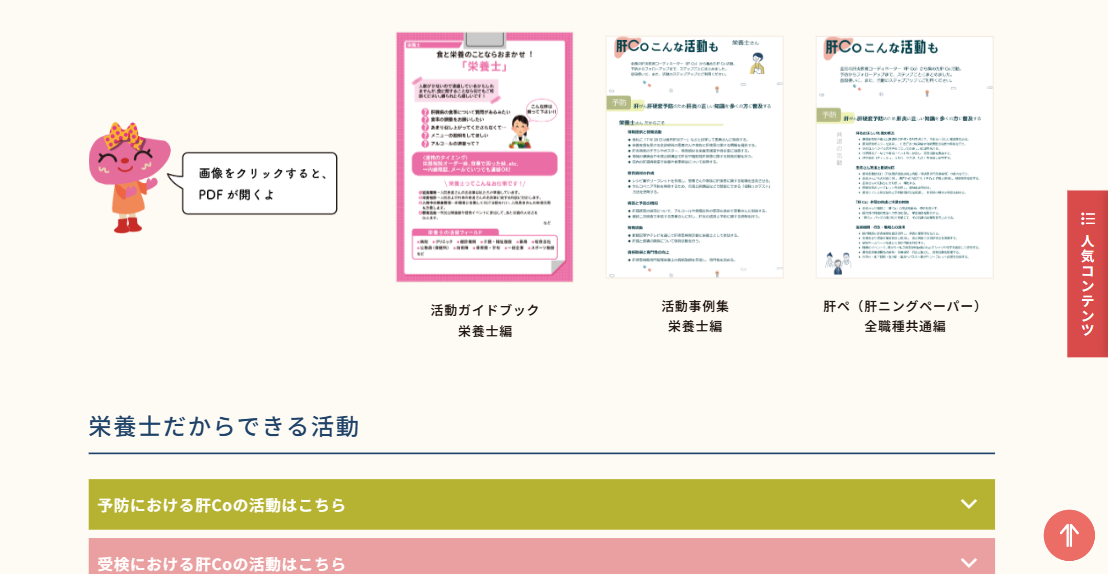 肝Co活動教材ツールと啓発支援コンテンツ
